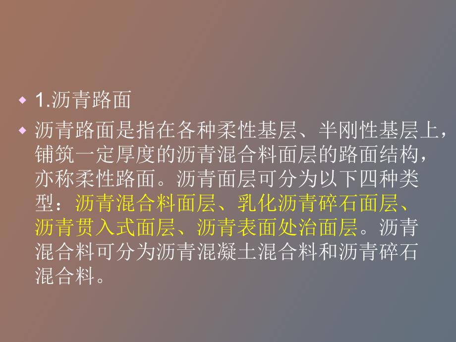 路面工程施工.ppt_第3页