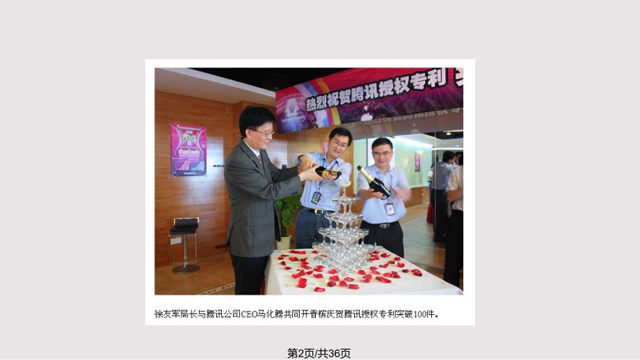 腾讯大讲堂专利运营PPT课件.pptx_第2页