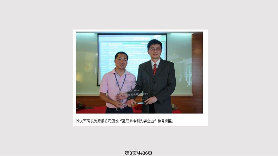 腾讯大讲堂专利运营PPT课件.pptx_第3页