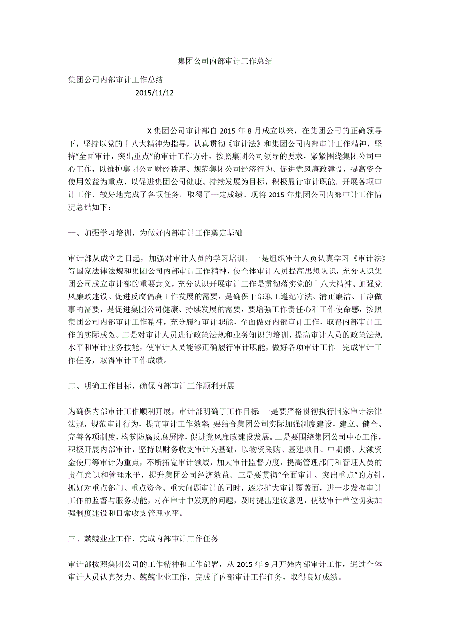 集团公司内部审计工作总结.docx_第1页