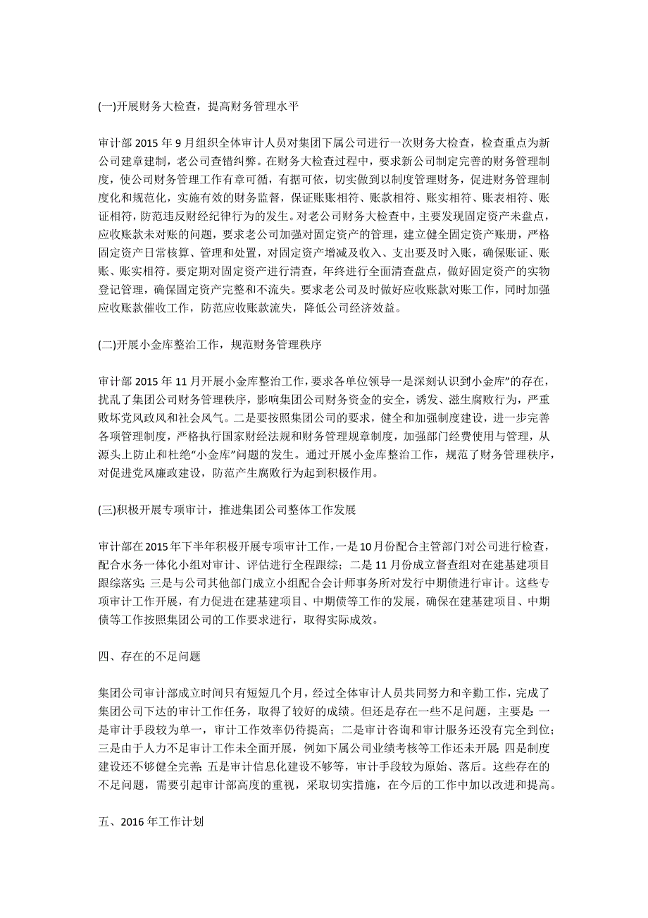 集团公司内部审计工作总结.docx_第2页