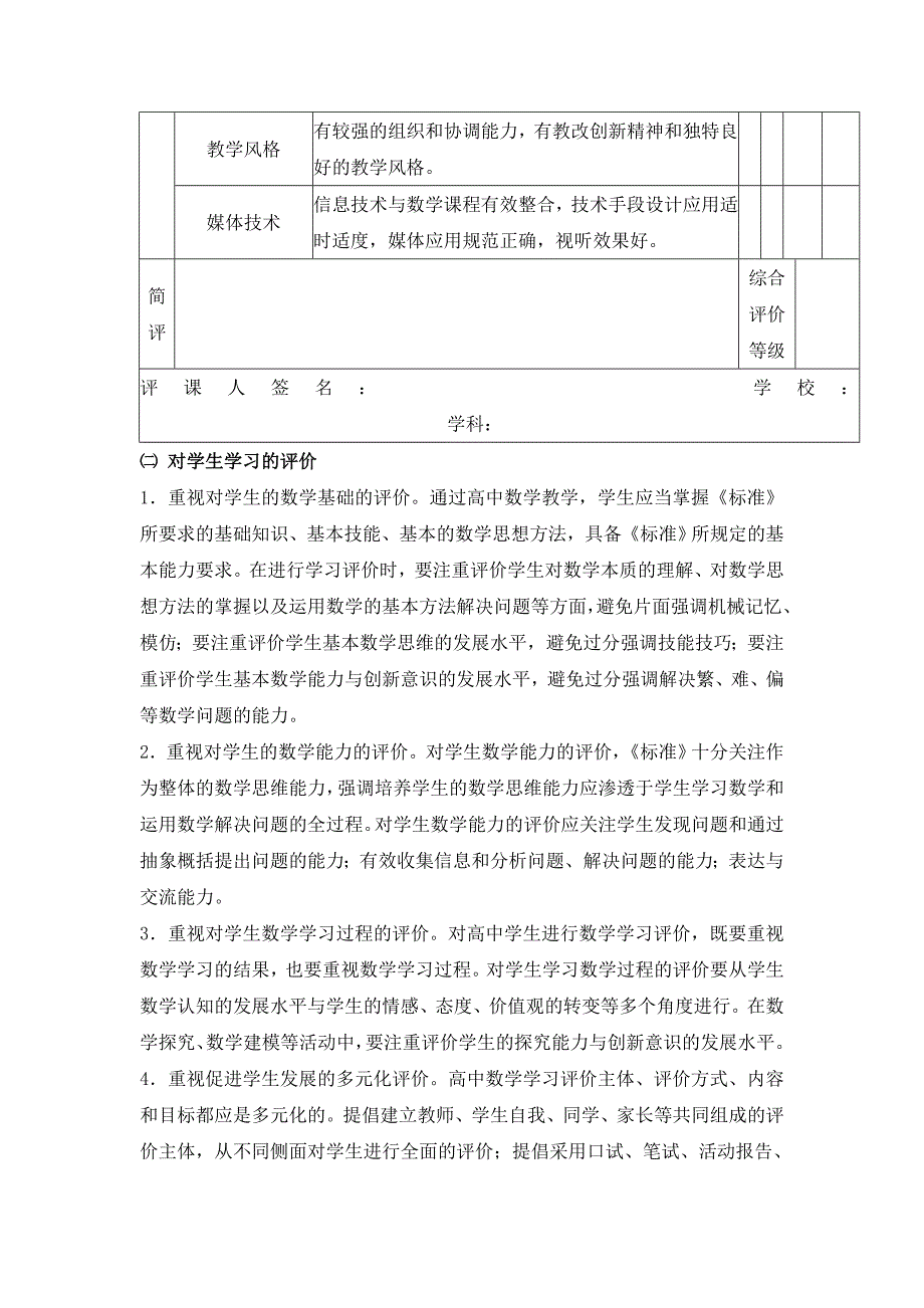 高中数学课堂教学评价表.doc_第3页