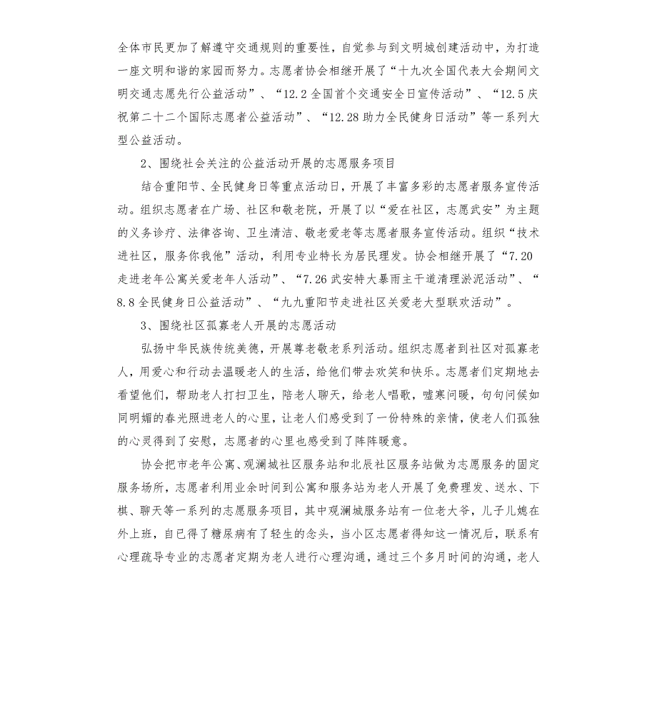 社会工作者工作计划五篇.docx_第2页