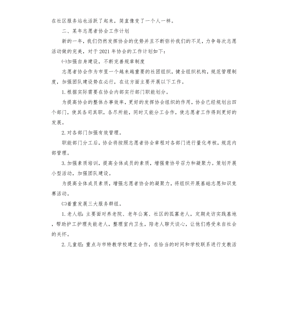 社会工作者工作计划五篇.docx_第3页