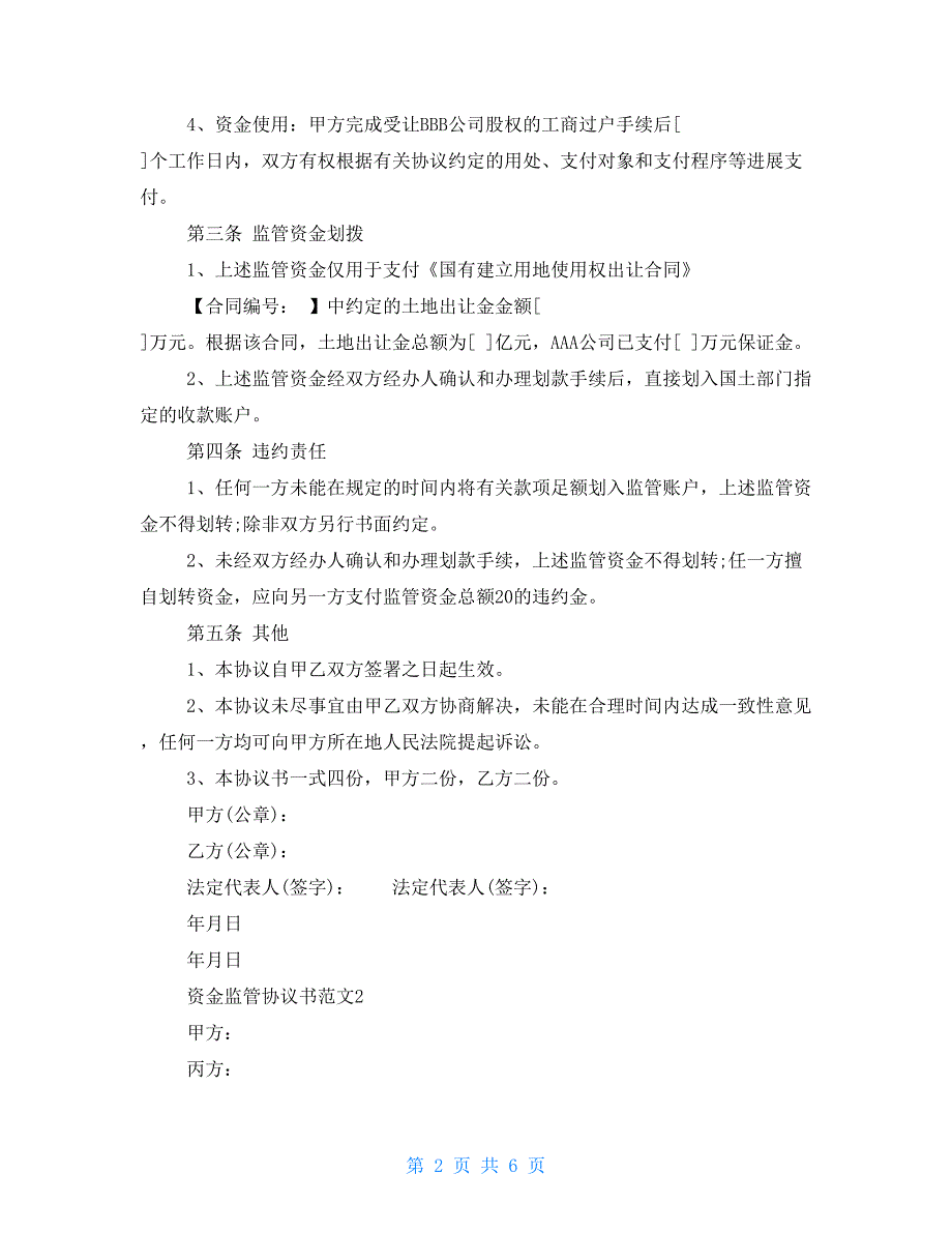 资金监管协议书范本2022版.doc_第2页