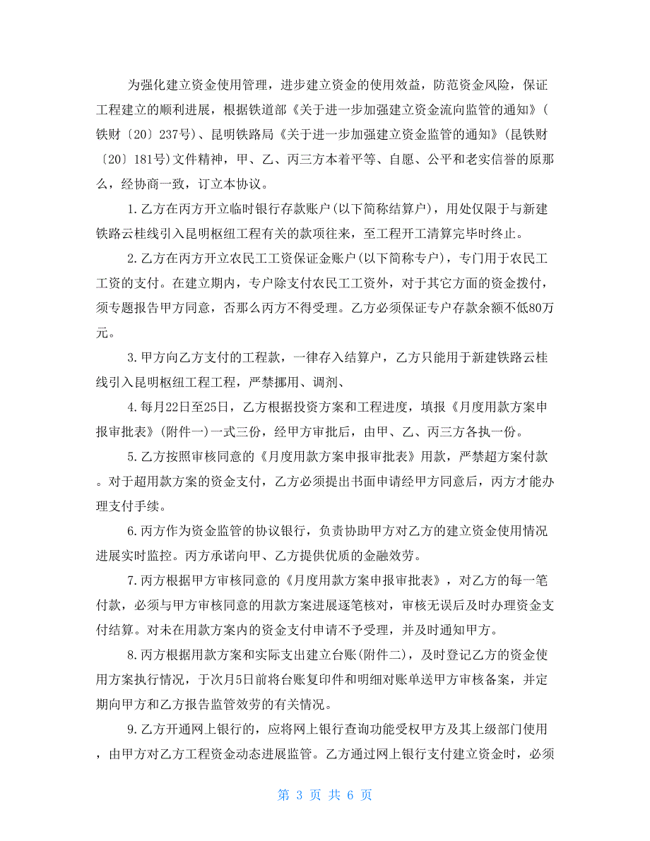 资金监管协议书范本2022版.doc_第3页