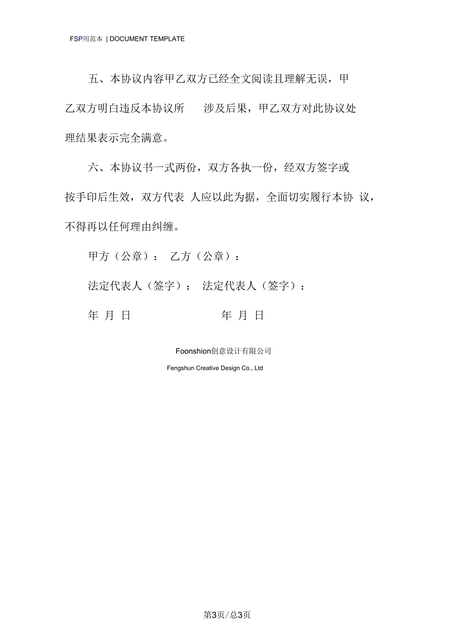 货物运输赔偿协议书范本.docx_第3页