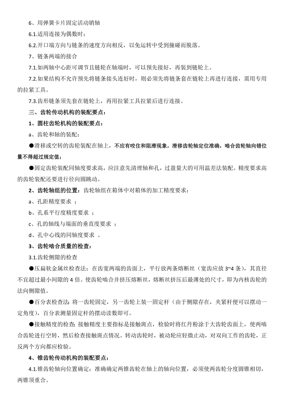 通用机械设备传动装置安装技术标准.docx_第2页