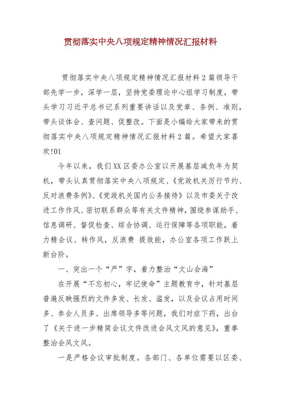 贯彻落实中央八项规定精神情况汇报材料.docx_第2页