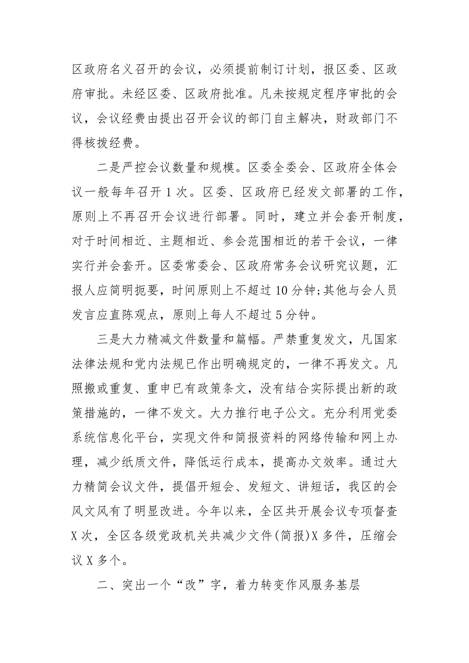 贯彻落实中央八项规定精神情况汇报材料.docx_第3页