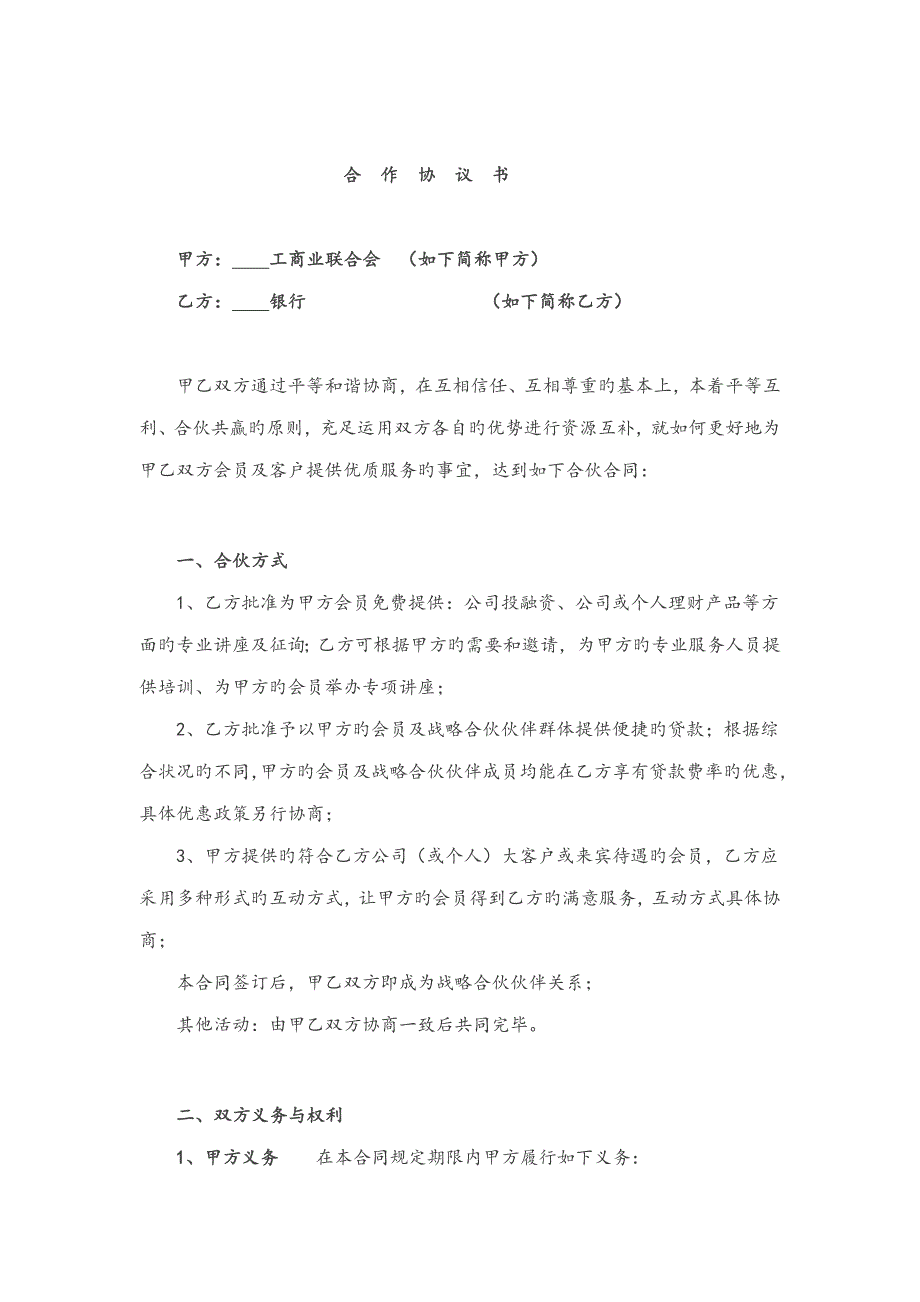 银行与商会战略合作协议.doc_第3页