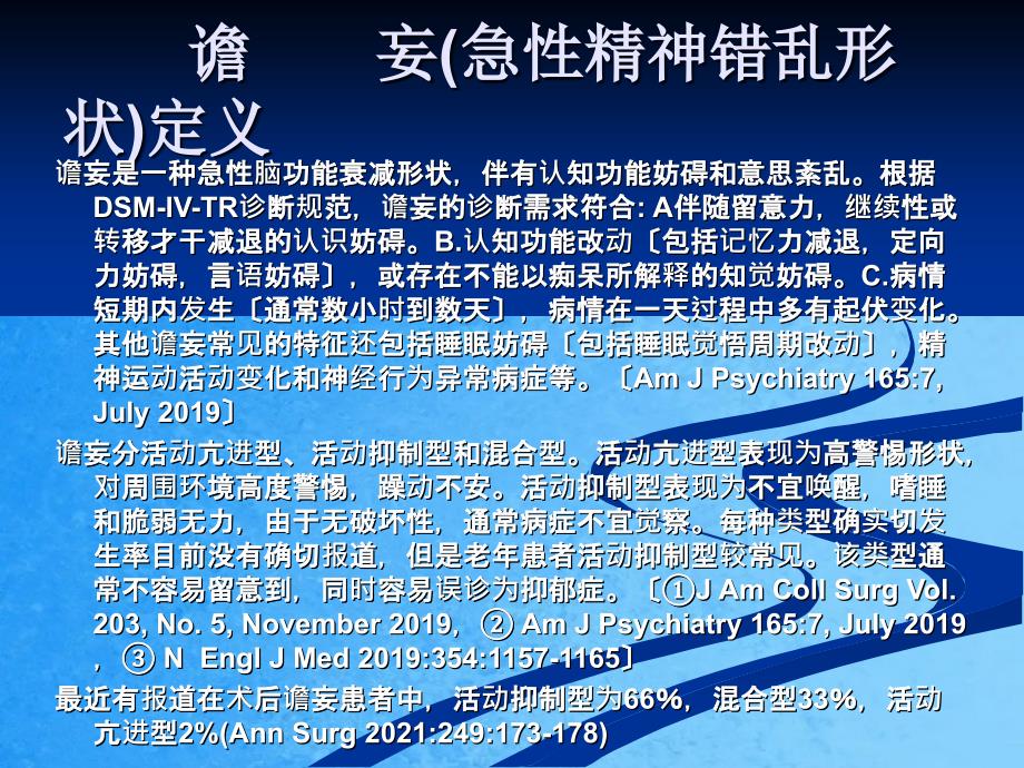 老年人术后谵妄ppt课件.ppt_第2页