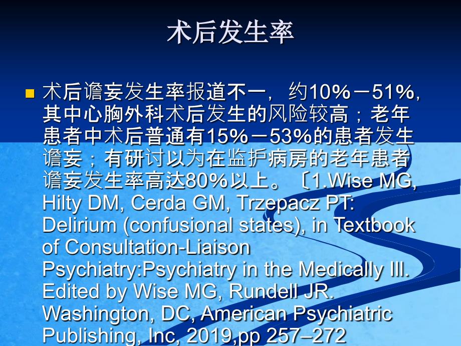 老年人术后谵妄ppt课件.ppt_第3页
