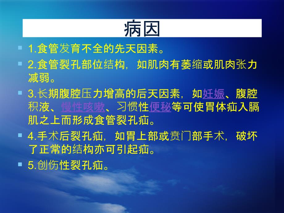 食管裂孔疝PPT课件.pptx_第2页