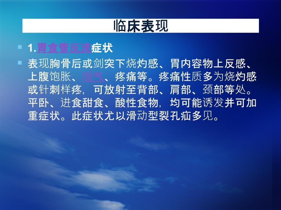 食管裂孔疝PPT课件.pptx_第3页
