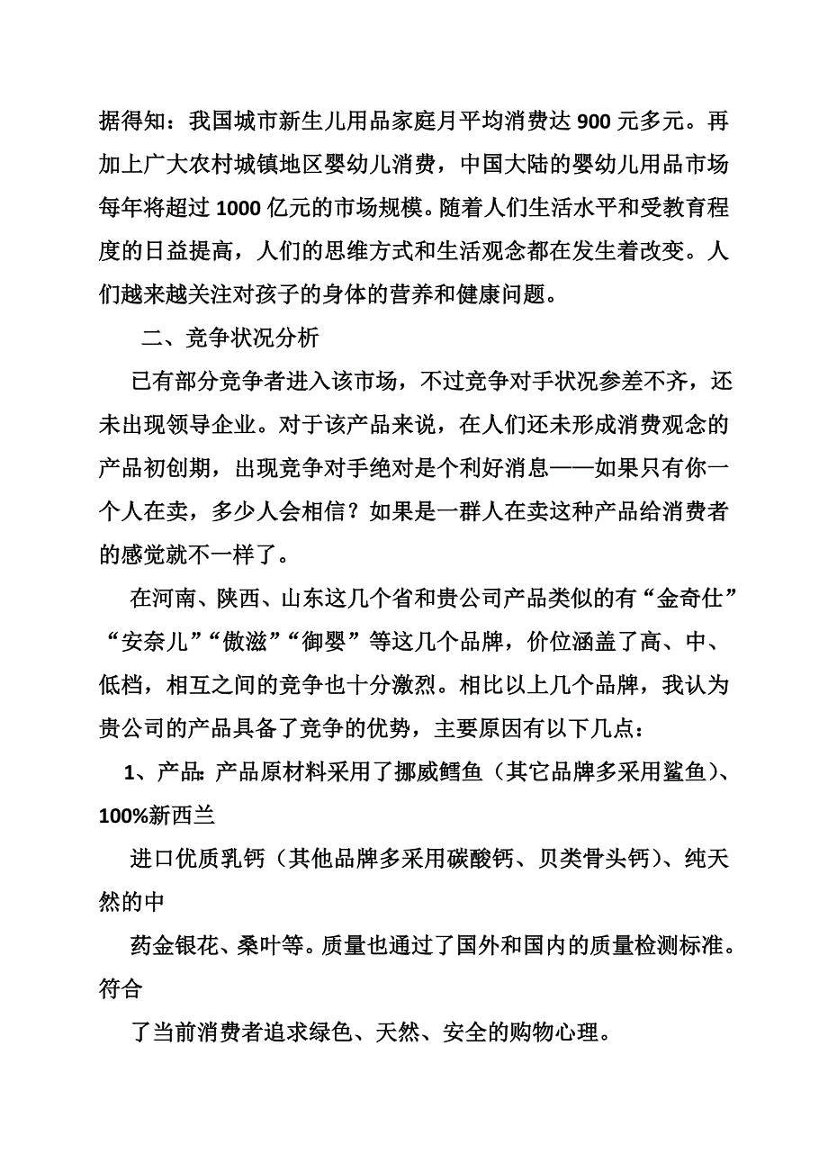 销售市场开拓计划.doc_第2页