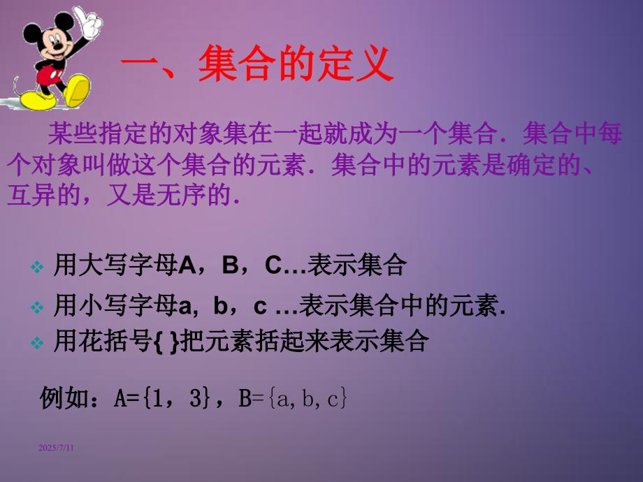 集合的基本概念关系及运算.ppt_第3页