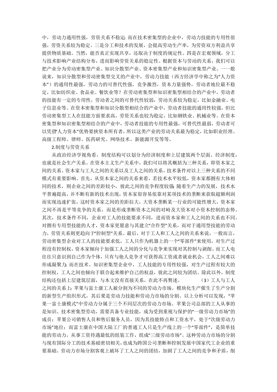 苹果富士康模式中的劳资关系问题4300字.docx_第2页