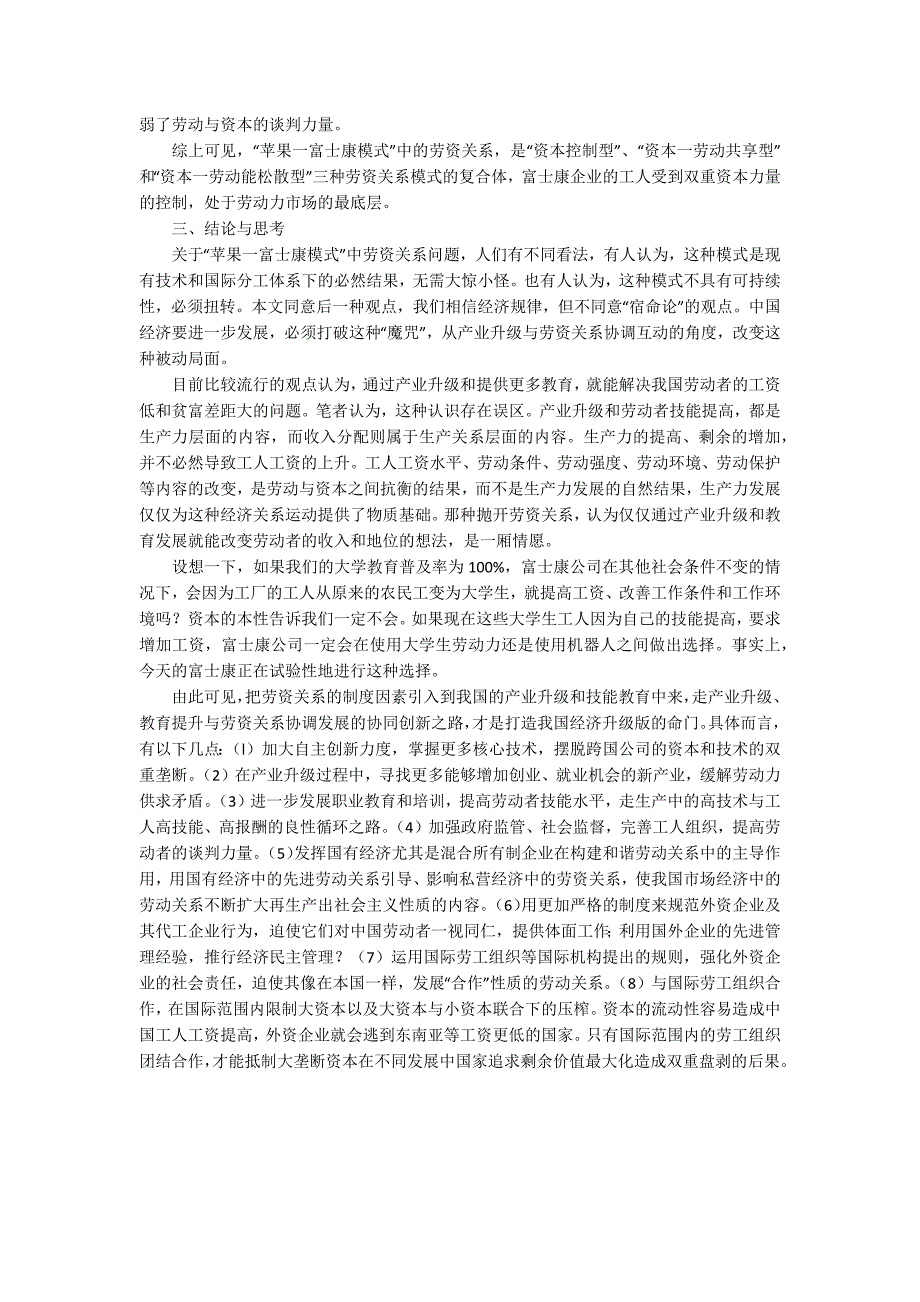 苹果富士康模式中的劳资关系问题4300字.docx_第3页