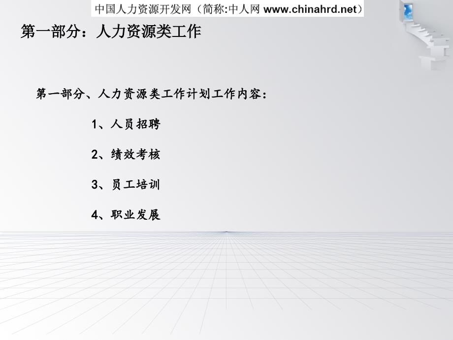 行政人事部工作计划PPT.ppt_第3页