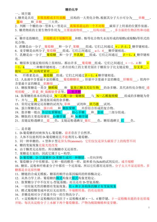 药大生物化学题库讲解.doc