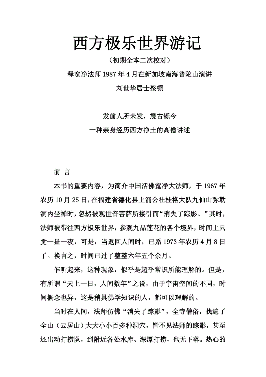西方极乐世界游记二次校对.doc_第1页
