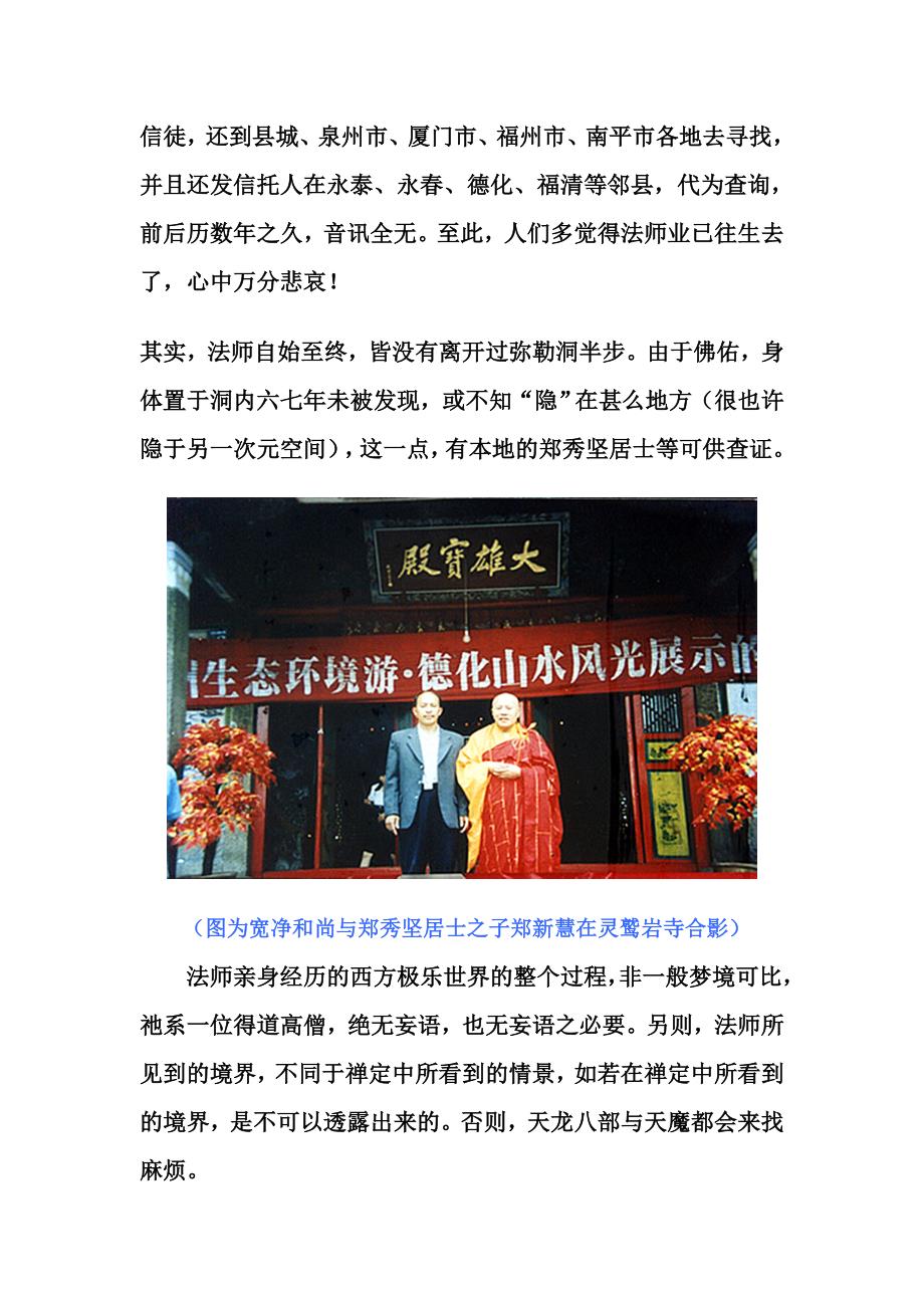 西方极乐世界游记二次校对.doc_第2页