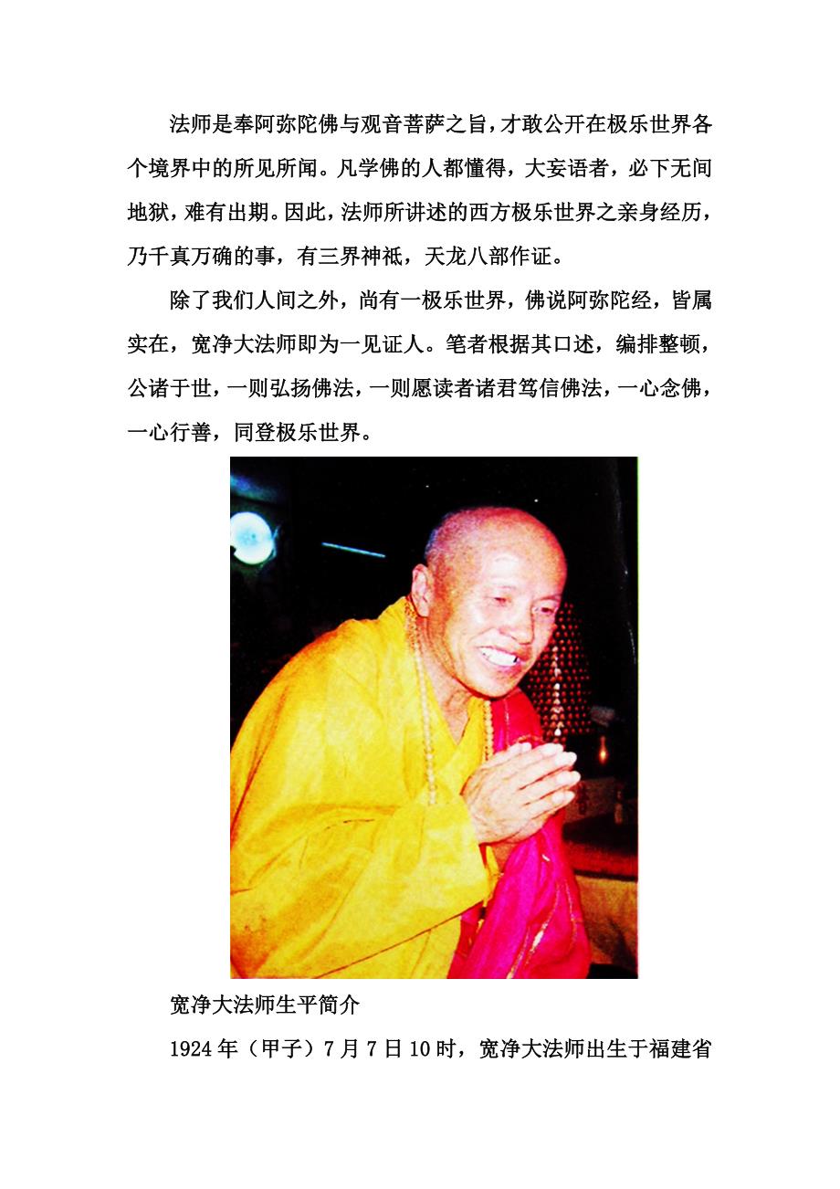 西方极乐世界游记二次校对.doc_第3页