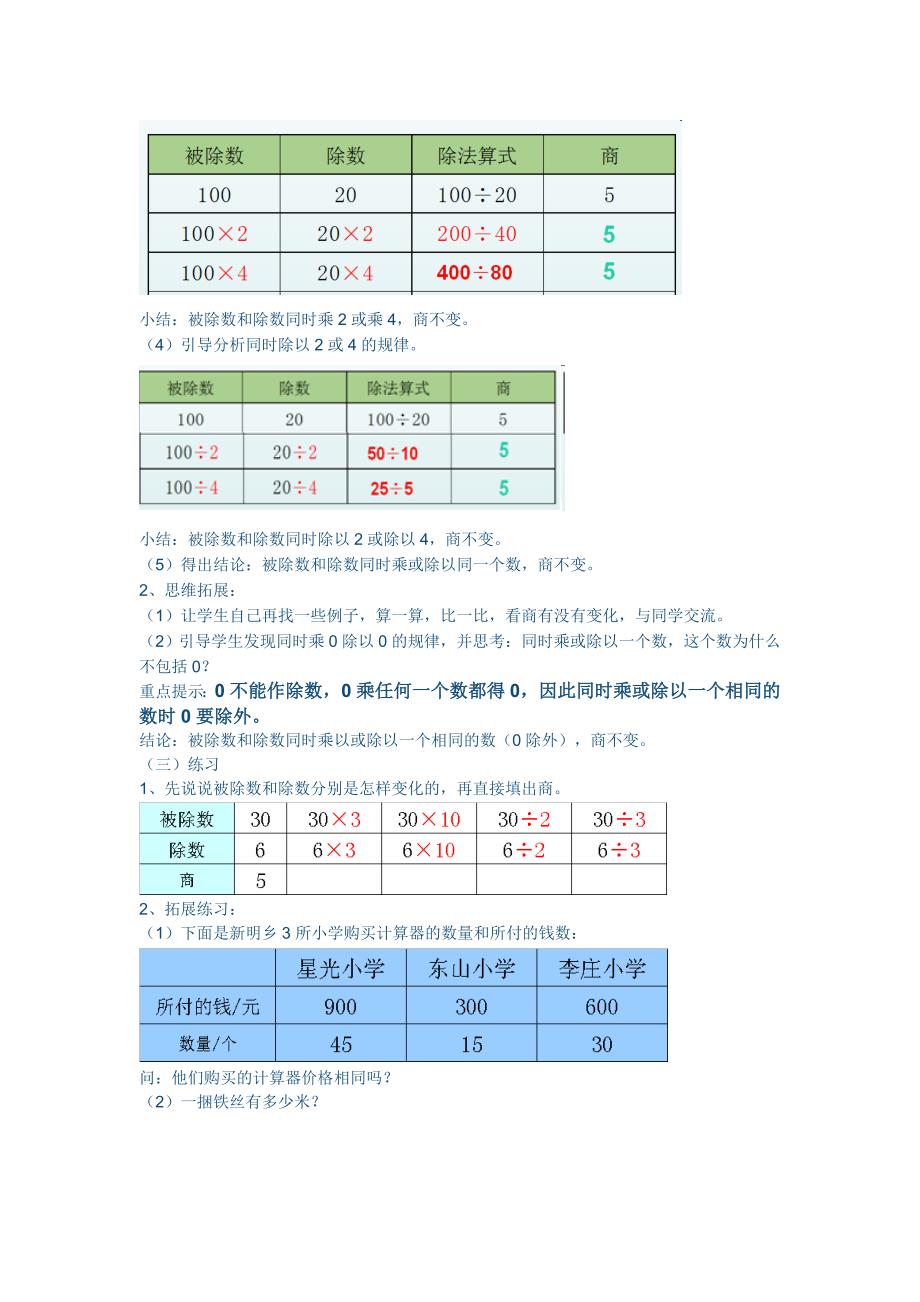 苏教版四年级商不变的规律教学设计.doc_第2页