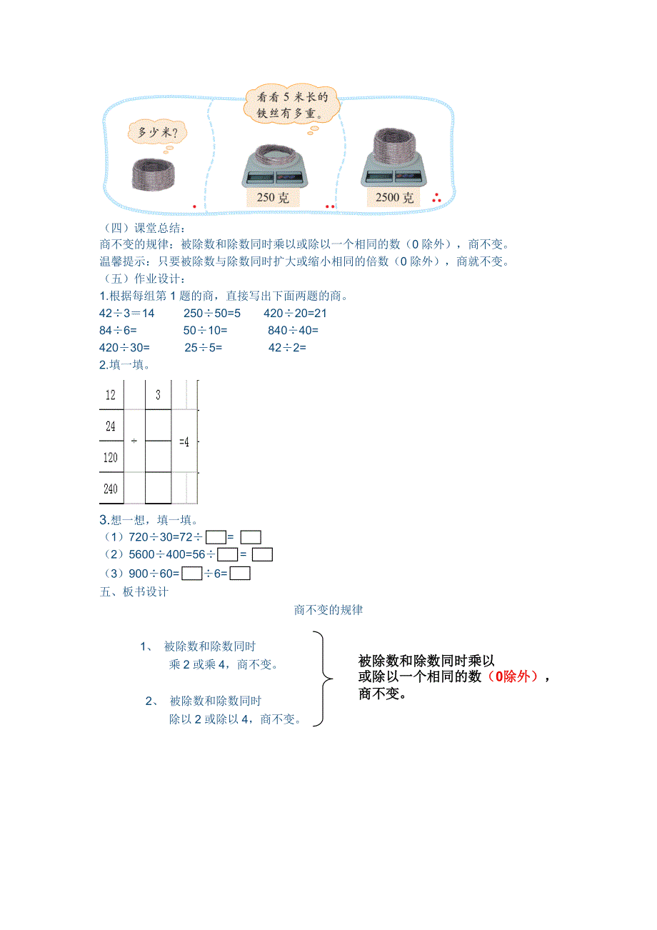 苏教版四年级商不变的规律教学设计.doc_第3页