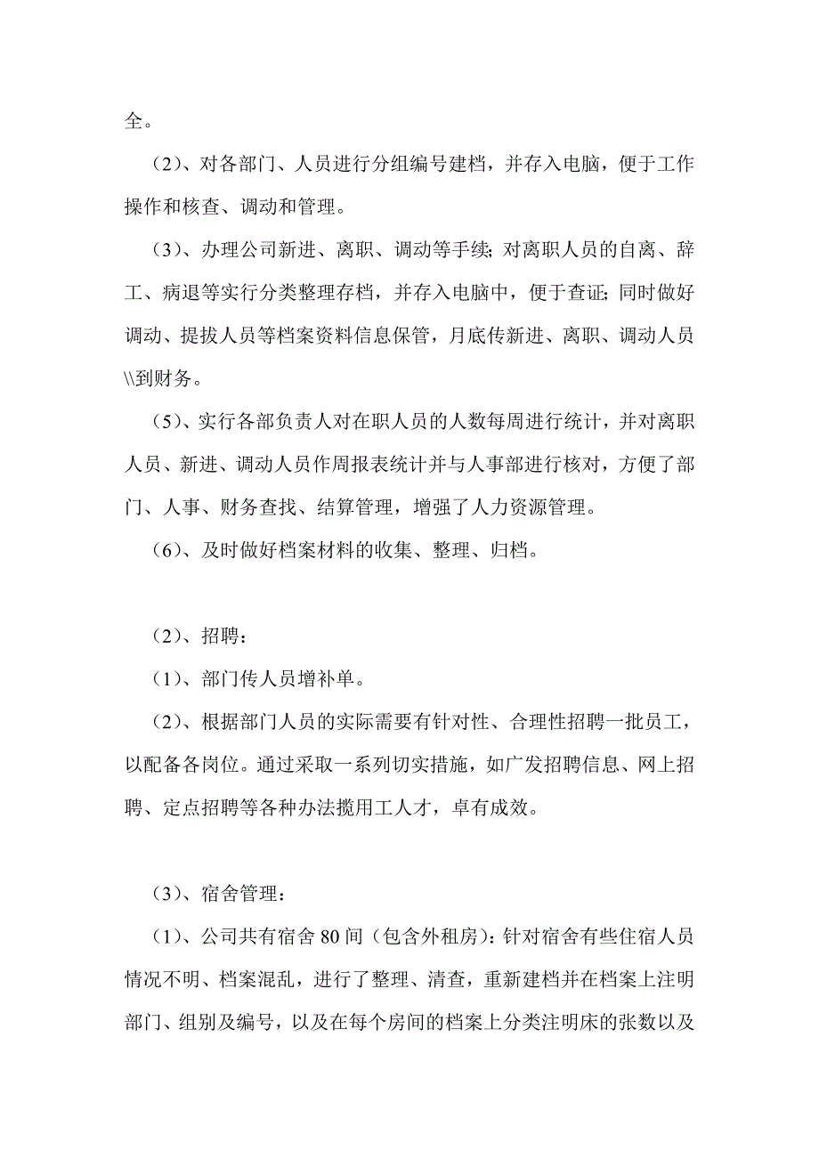 行政工作总结及规划通用版.doc_第2页