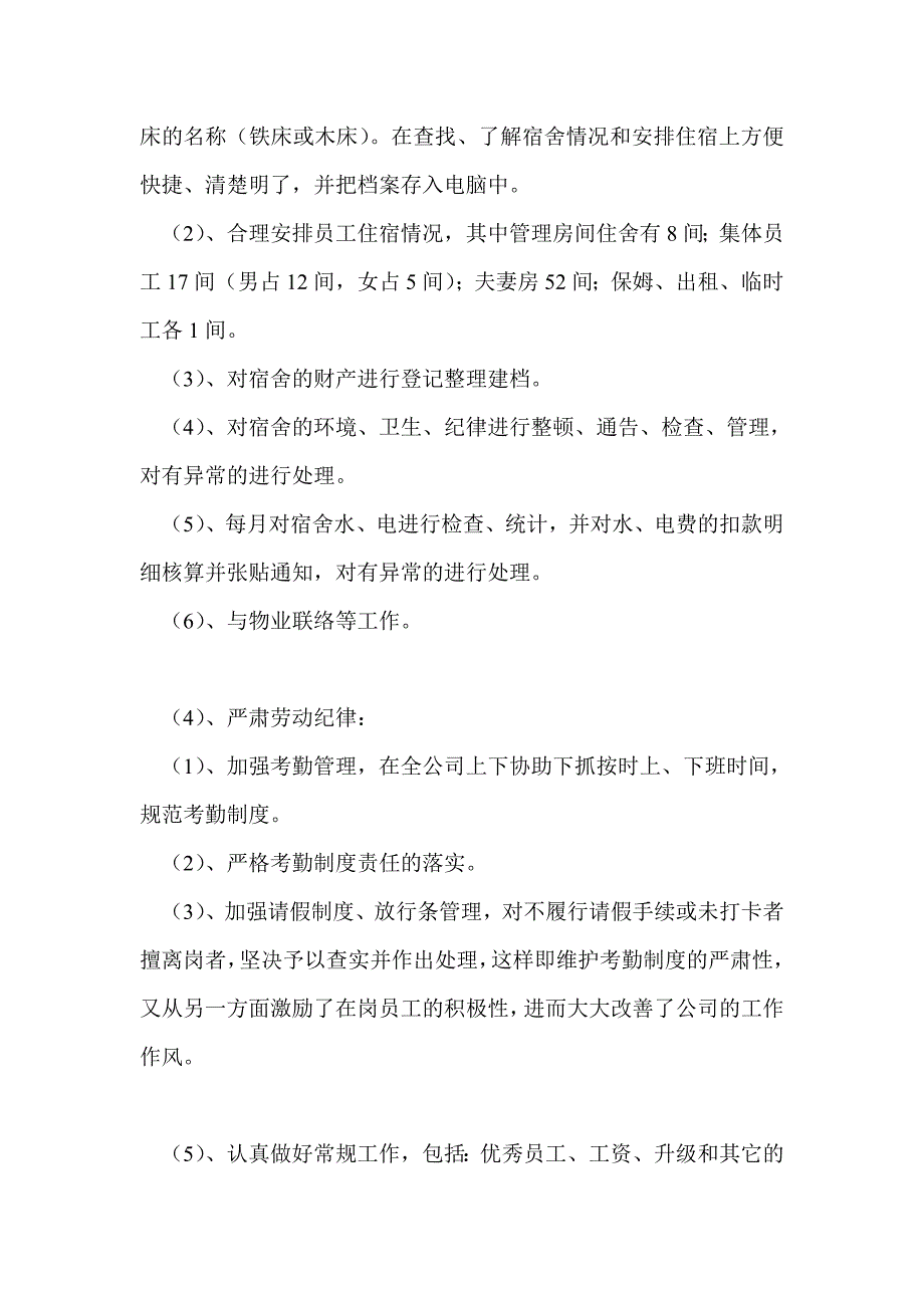 行政工作总结及规划通用版.doc_第3页
