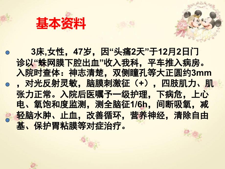 蛛网膜下腔出血查房.ppt_第2页