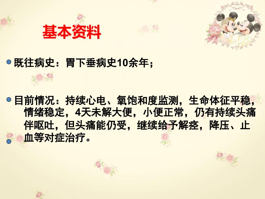 蛛网膜下腔出血查房.ppt_第3页