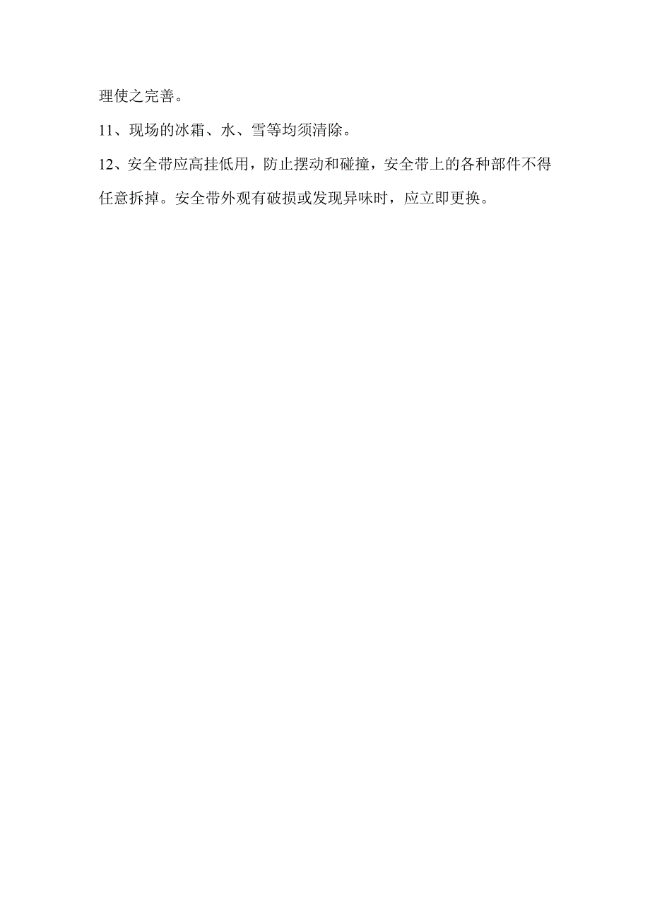 高空作业安全注意事项.doc_第2页