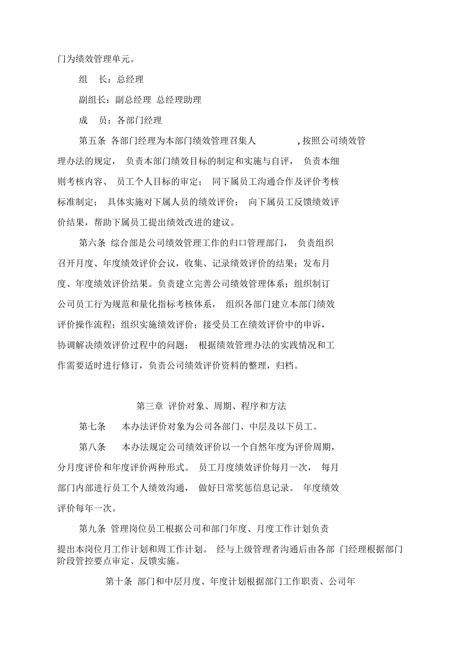 绩效管理实施细则新.docx_第2页