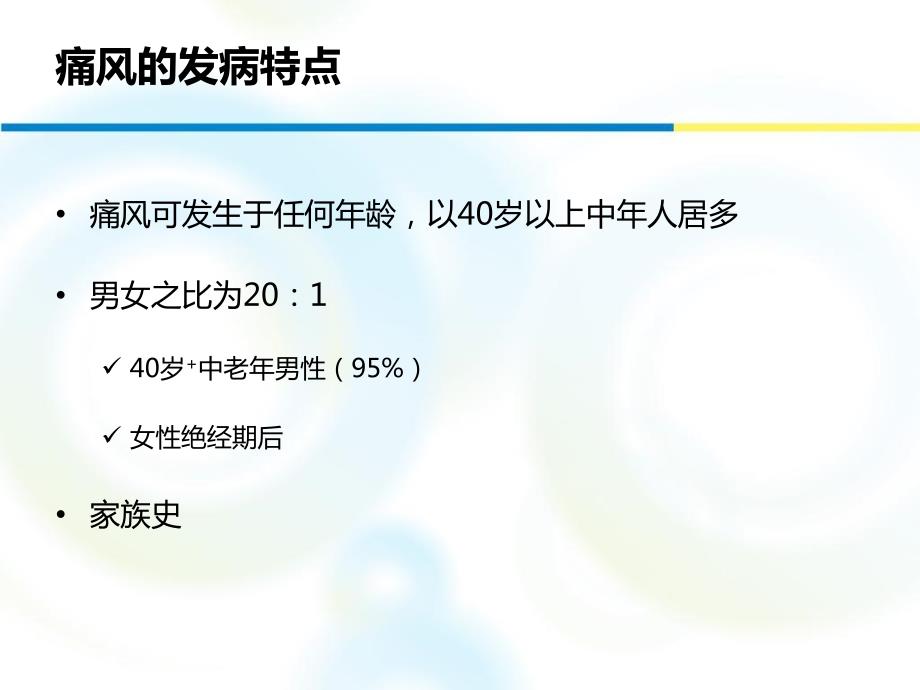 降尿酸治疗新选择PPT课件.ppt_第3页