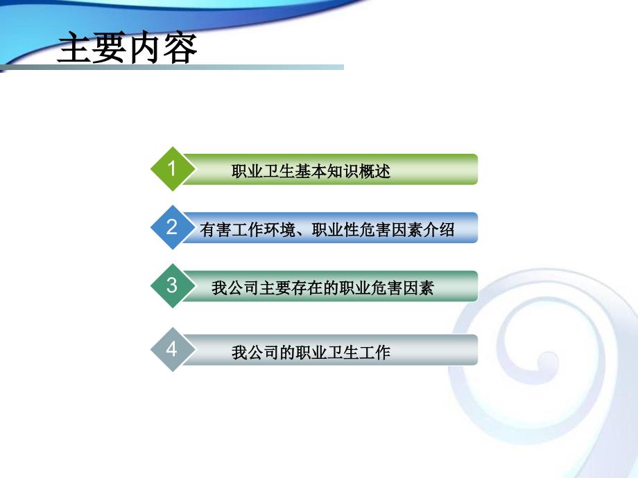 职业卫生培训PPT课件.ppt_第2页