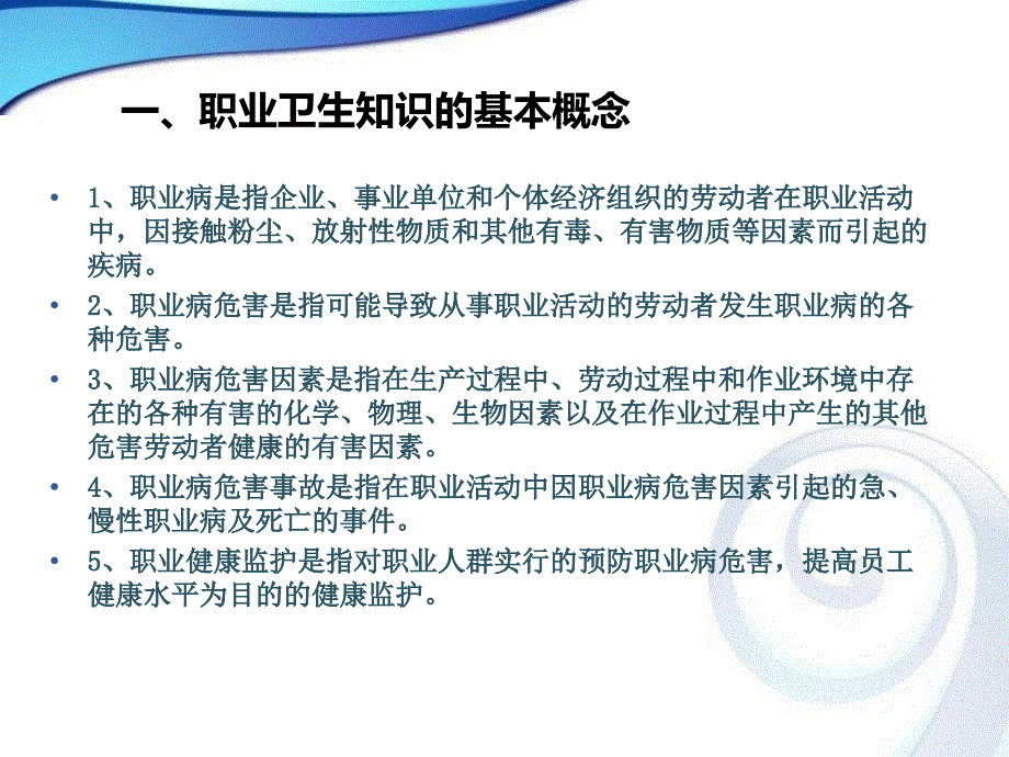 职业卫生培训PPT课件.ppt_第3页