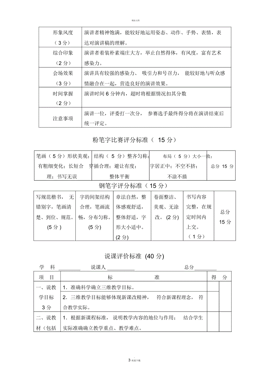 青年教师基本功竞赛方案.docx_第3页