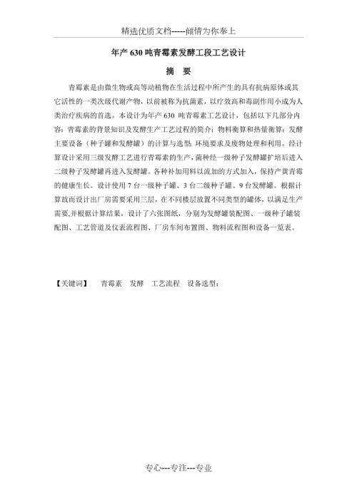 青霉素设计共70页.docx
