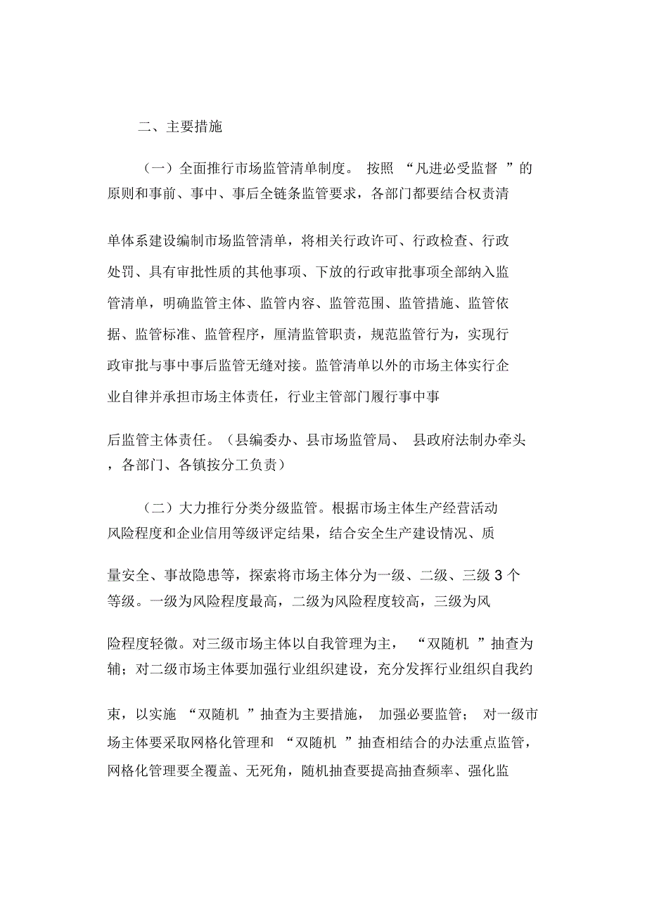进一步加强事中事后监管工作的实施方案最新.docx_第3页