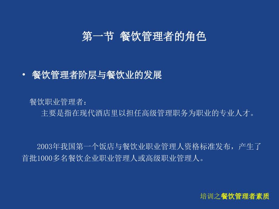 餐饮管理者素质PPT课件.ppt_第2页