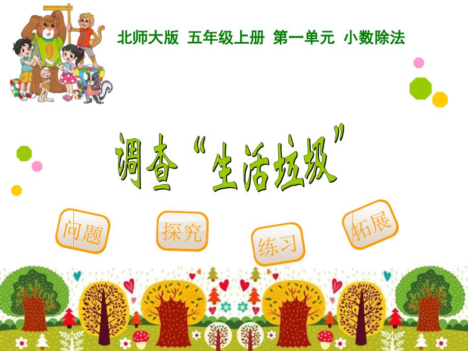 调查生活垃圾ppt课件.ppt_第1页