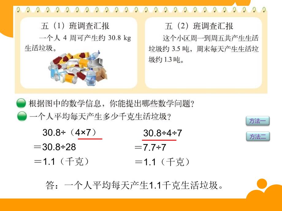 调查生活垃圾ppt课件.ppt_第2页