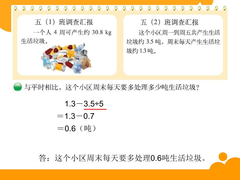 调查生活垃圾ppt课件.ppt_第3页