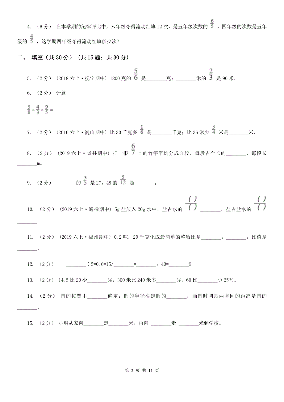 贵州省贵阳市2021版小升初数学试卷I卷.doc_第2页