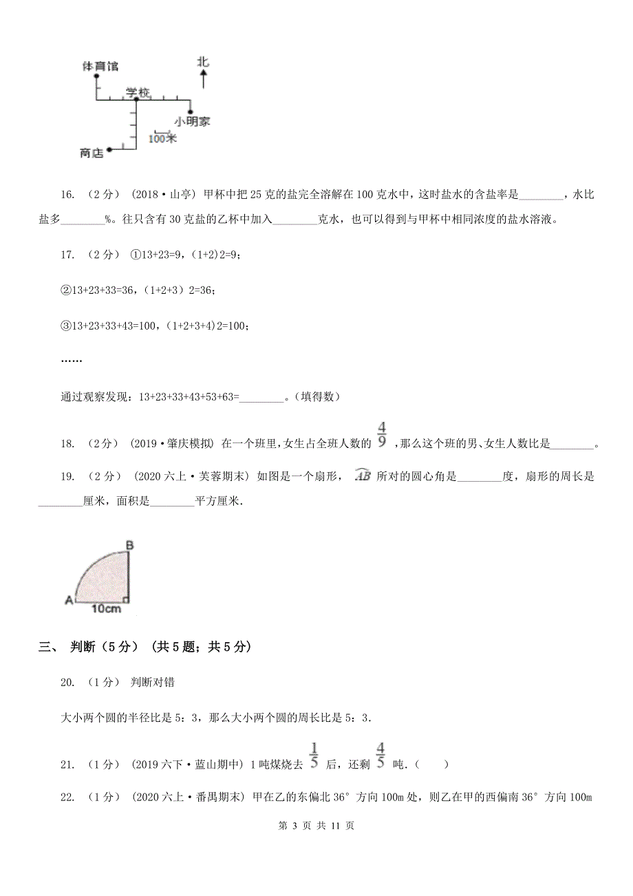 贵州省贵阳市2021版小升初数学试卷I卷.doc_第3页