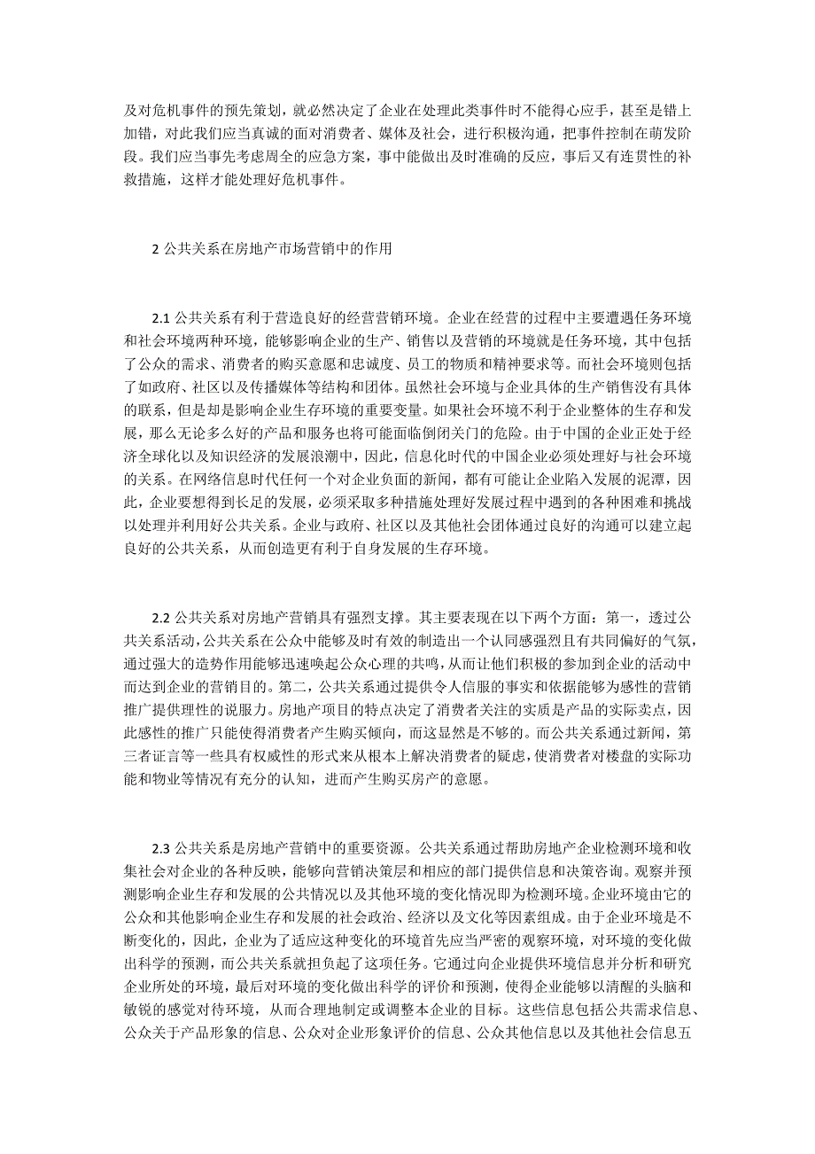 管窥公共关系对房产市场营销的影响.docx_第2页