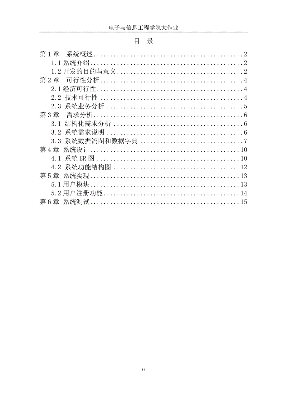 软件工程大作业.doc_第2页